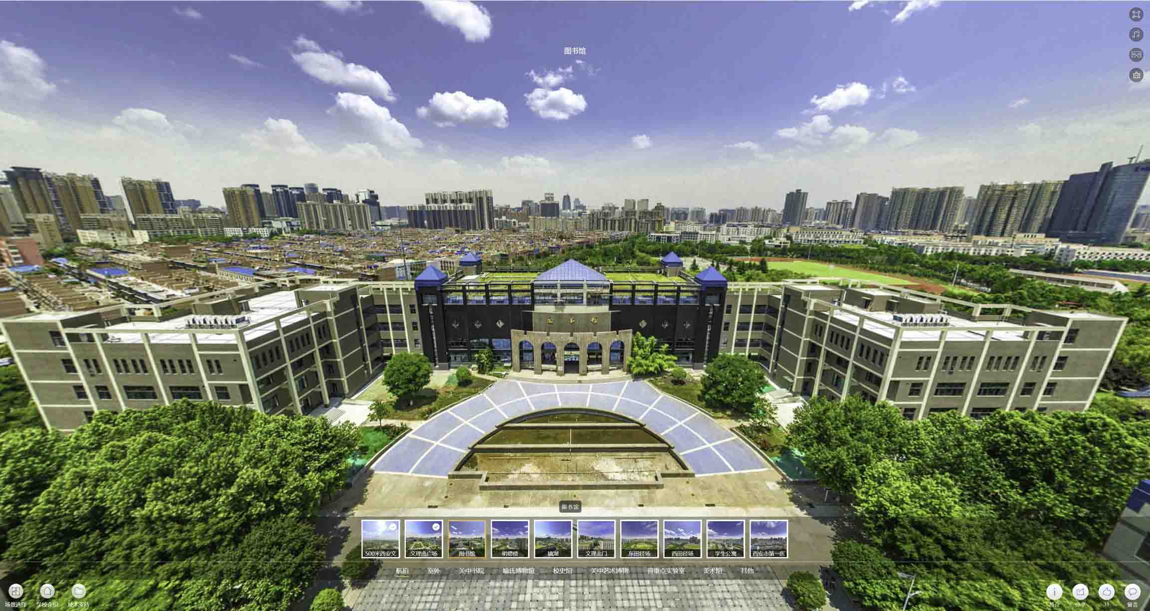 西安医学院VR校园全景